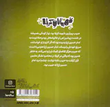 قهرمانان کربلا حبیب